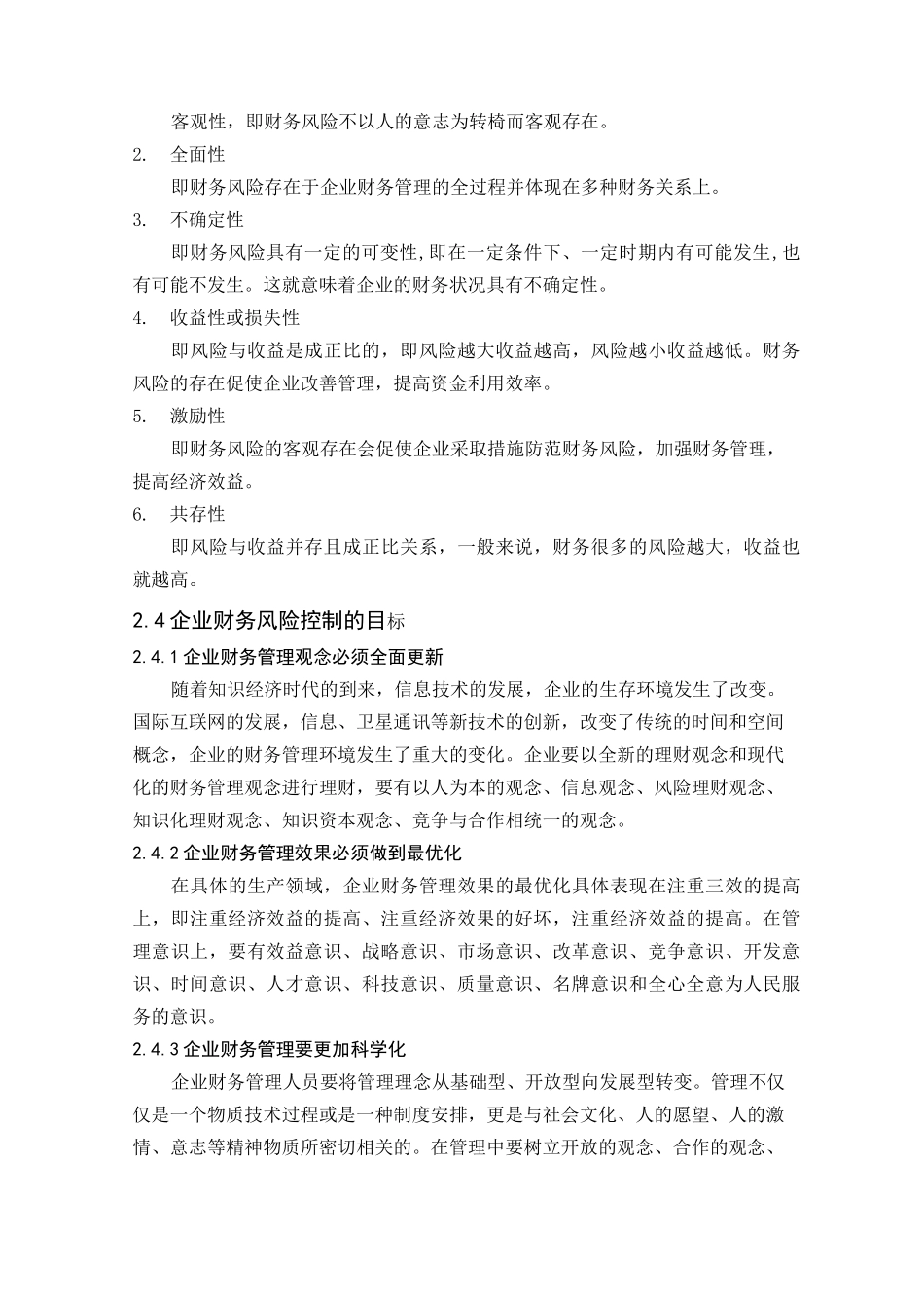 企业财务风险的基本理论_第3页