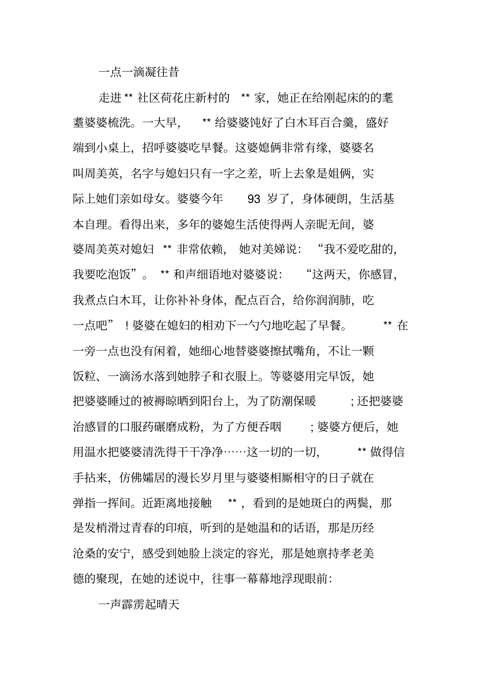 五好媳妇事迹材料_第2页