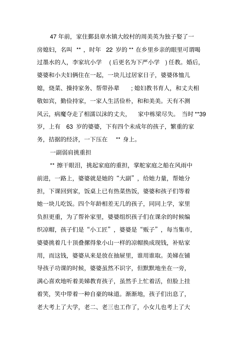 五好媳妇事迹材料_第3页