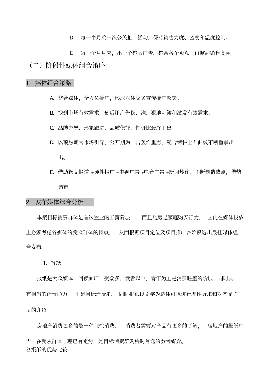 五媒体策略规划_第2页