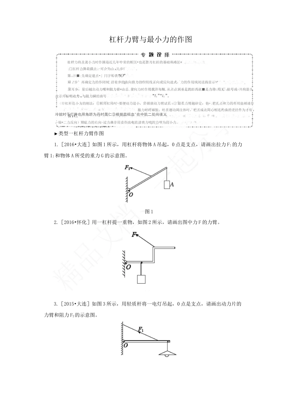 杠杆力臂与最小力的作图_第1页