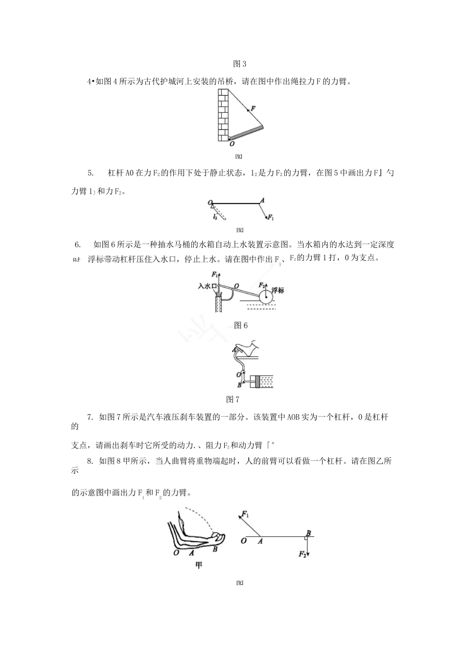 杠杆力臂与最小力的作图_第2页