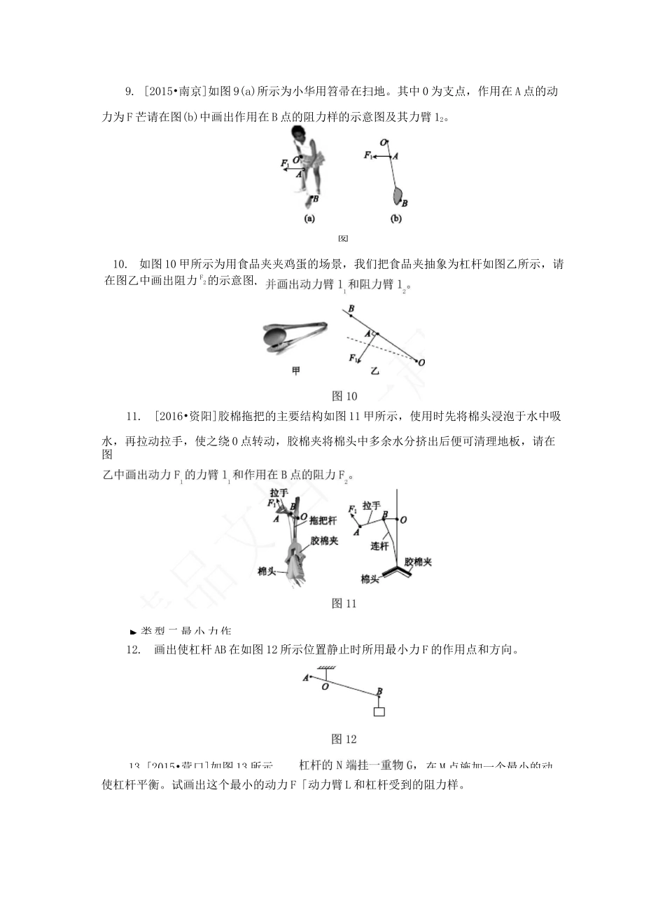 杠杆力臂与最小力的作图_第3页