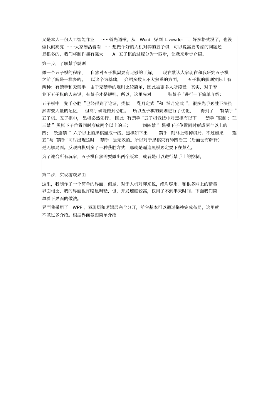 五子棋AI算法的改进方法讲解_第1页