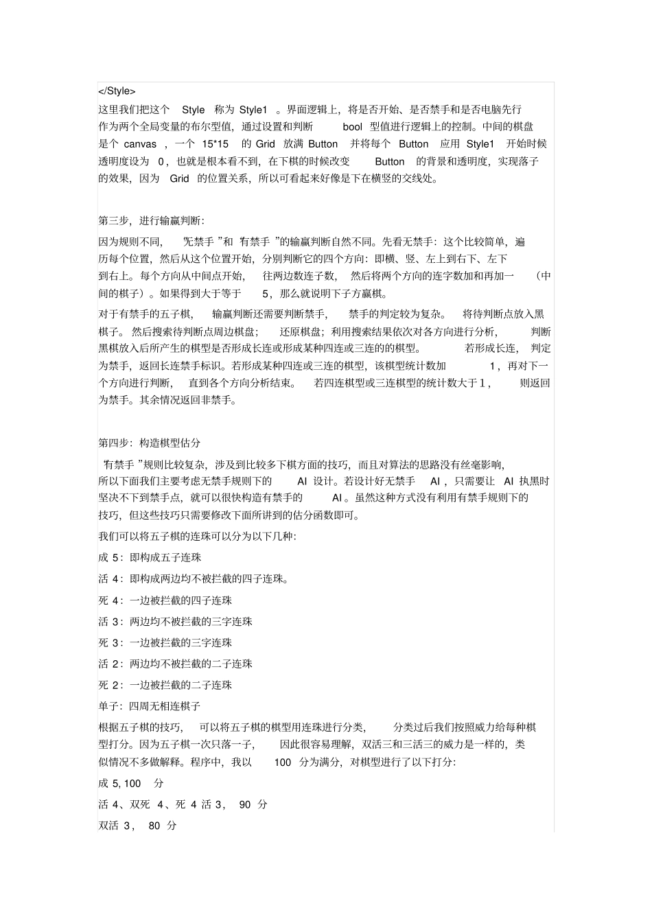 五子棋AI算法的改进方法讲解_第3页