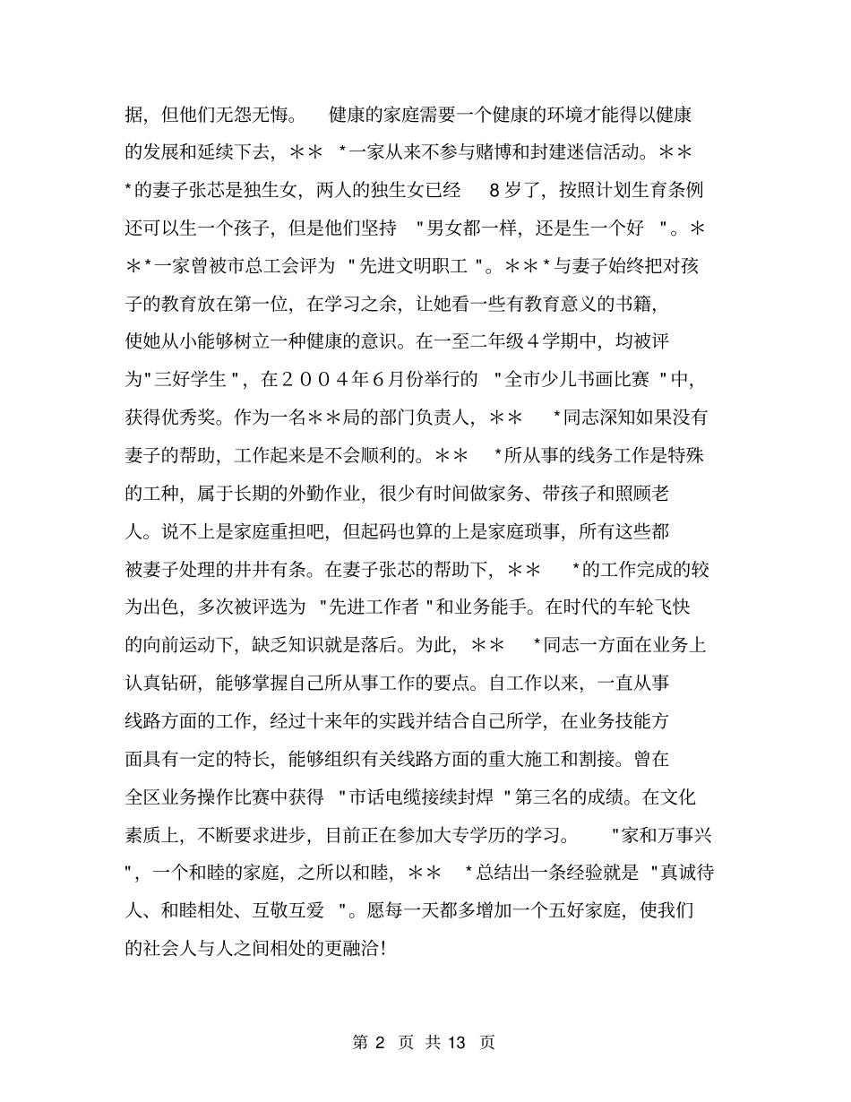 五好文明家庭申报材料【可编辑版】_第2页