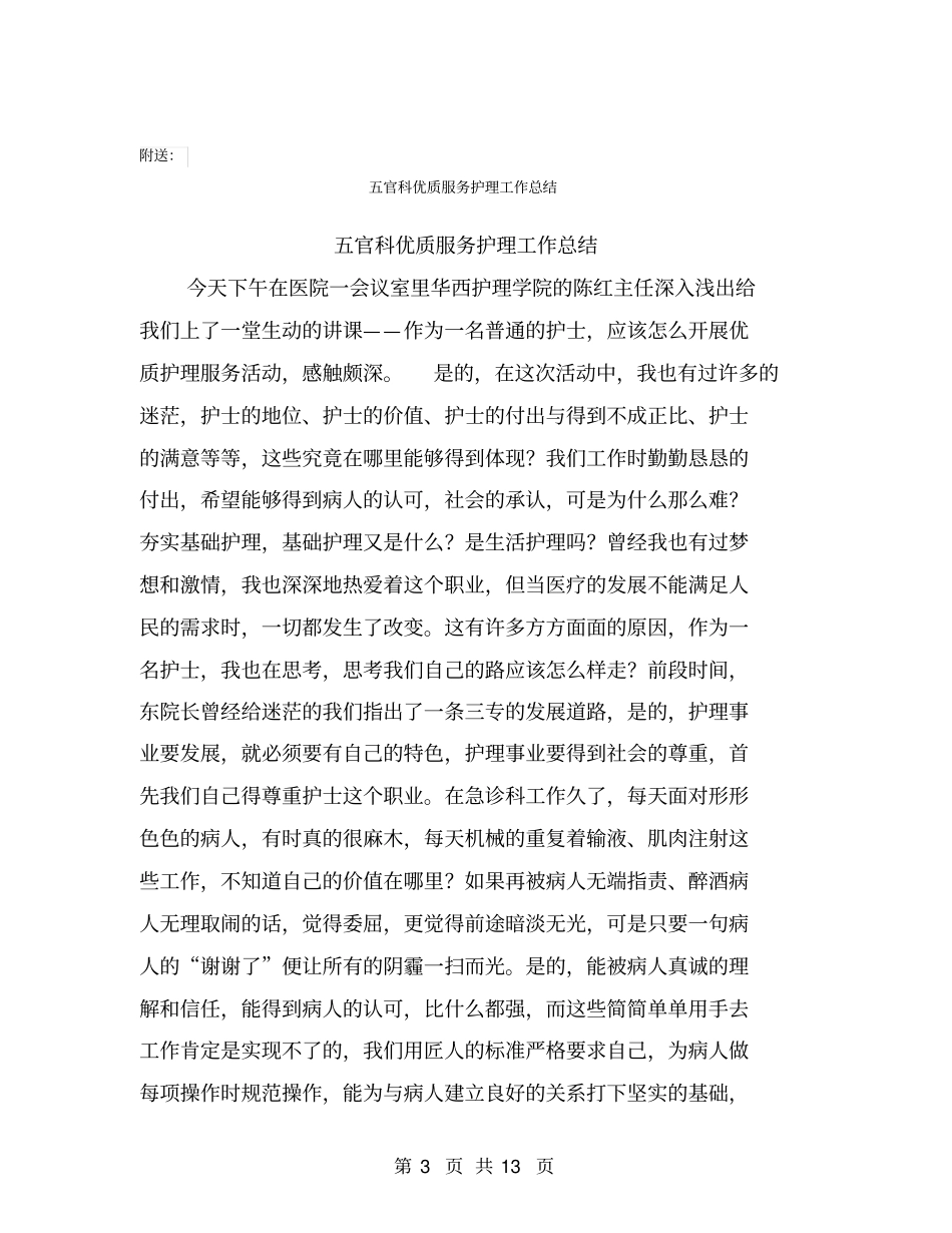 五好文明家庭申报材料【可编辑版】_第3页