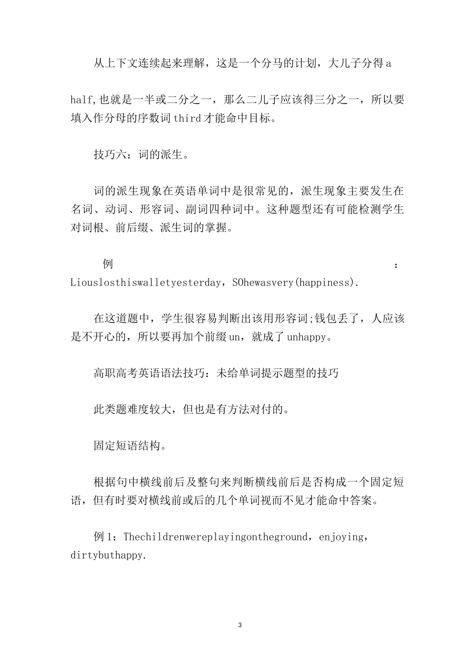 高职高考英语语法技巧_第3页