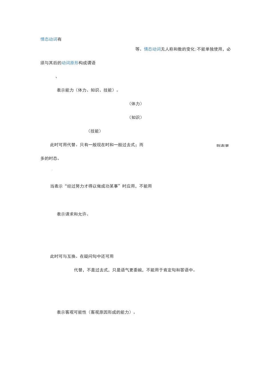 情态动词can (could), may (might) 等的用法_第1页