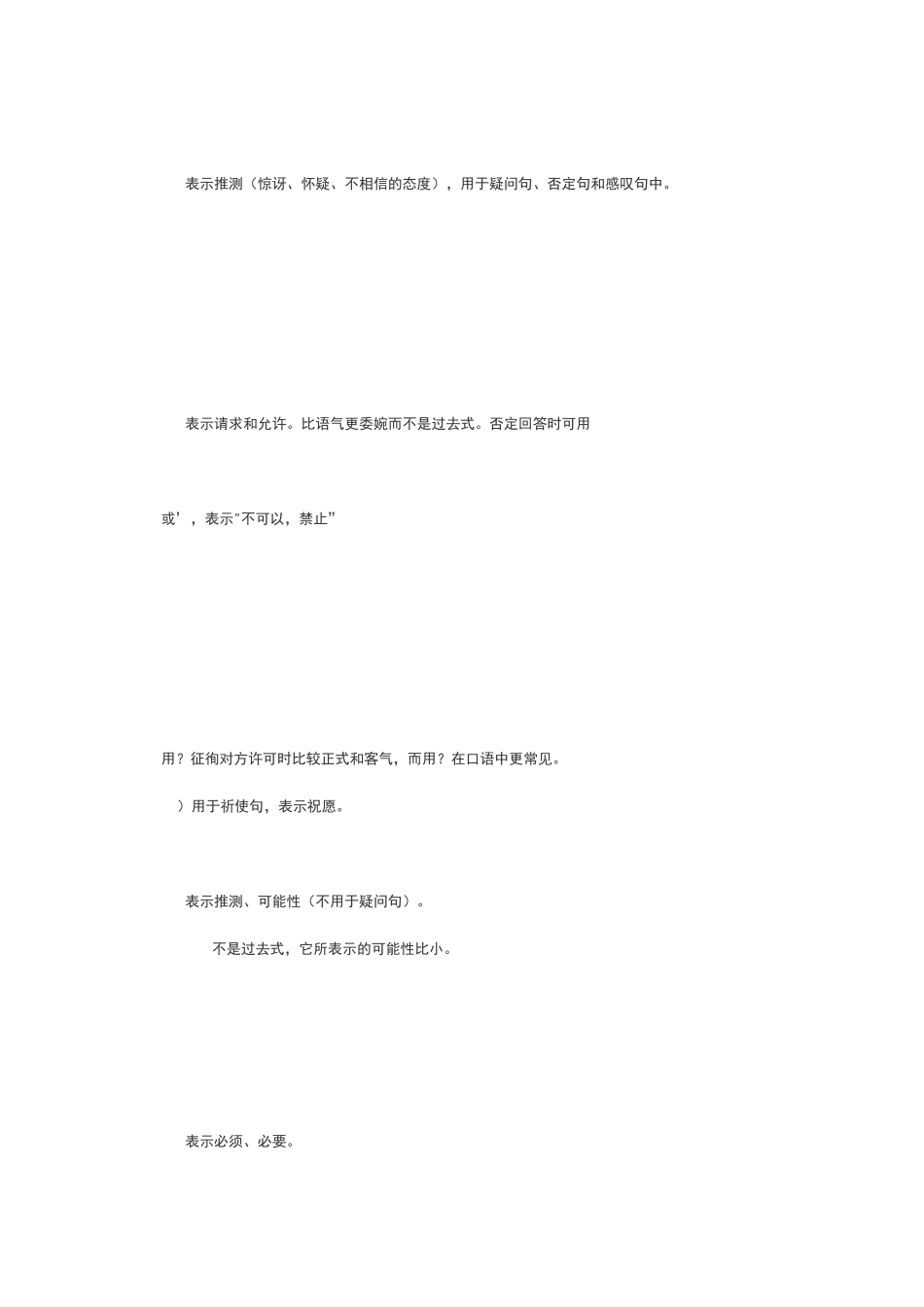 情态动词can (could), may (might) 等的用法_第2页