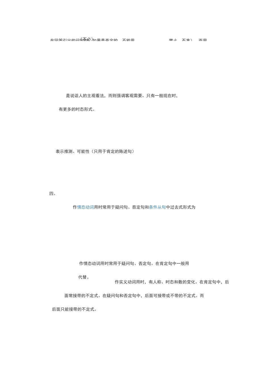 情态动词can (could), may (might) 等的用法_第3页