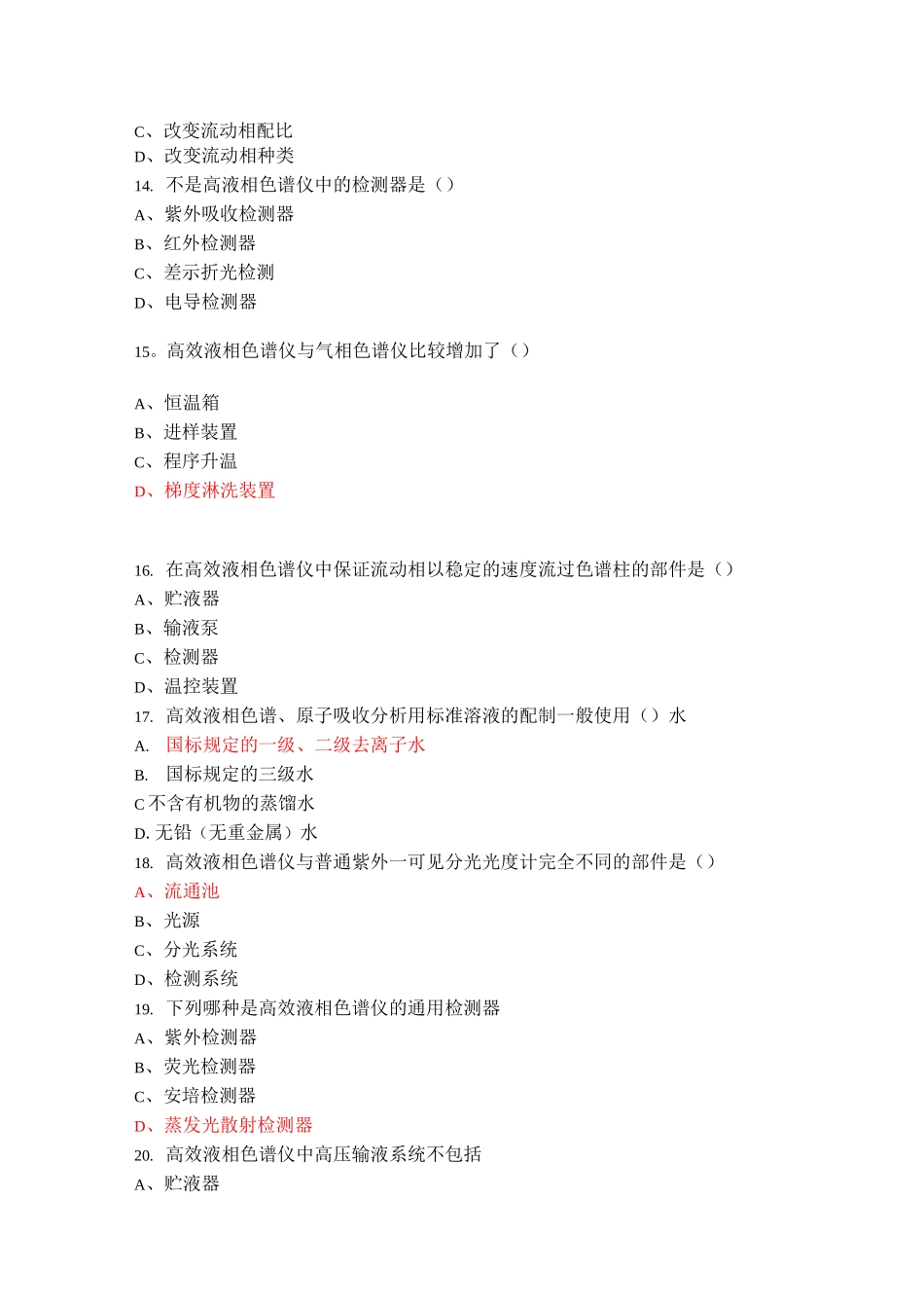 高效液相色谱习题及参考答案【精选文档】_第3页