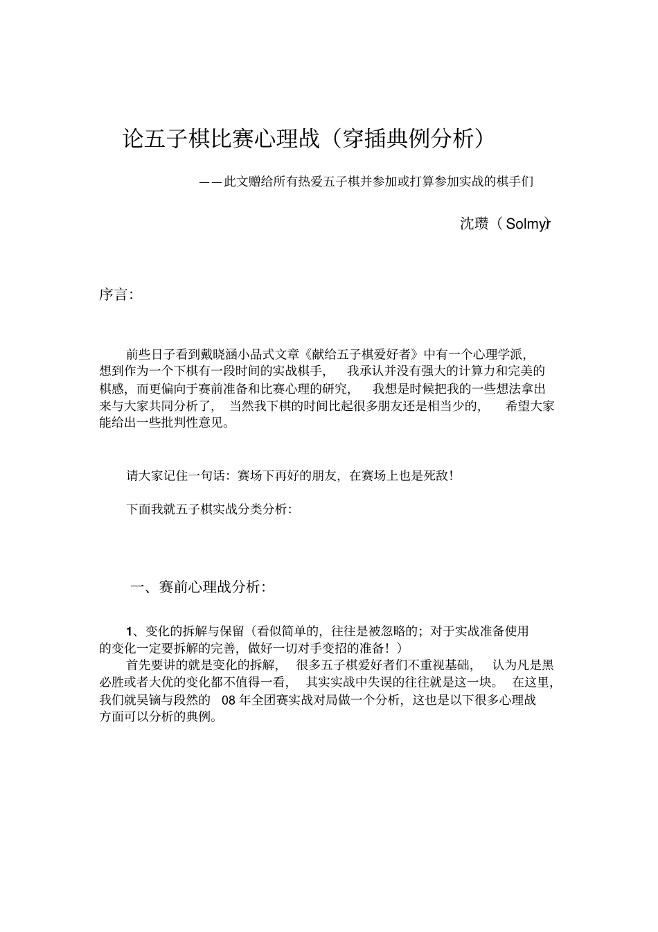 五子棋心理战分析_第1页