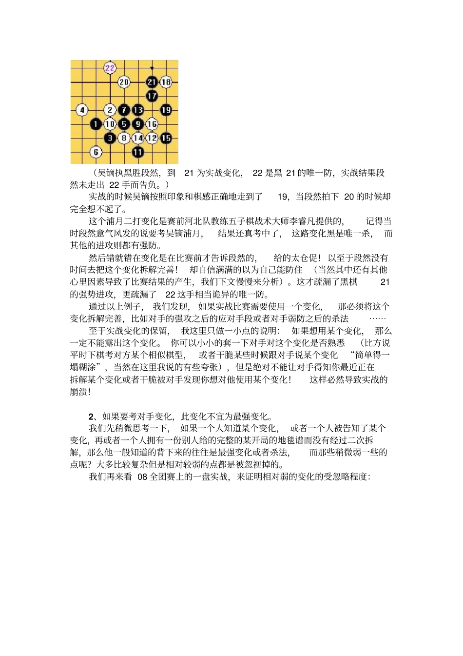 五子棋心理战分析_第2页