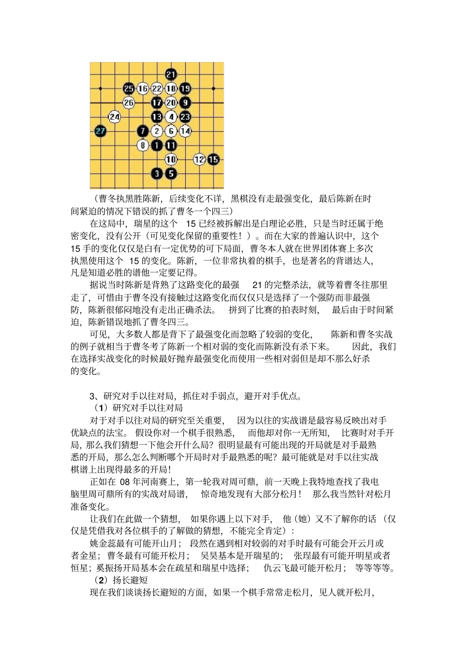 五子棋心理战分析_第3页