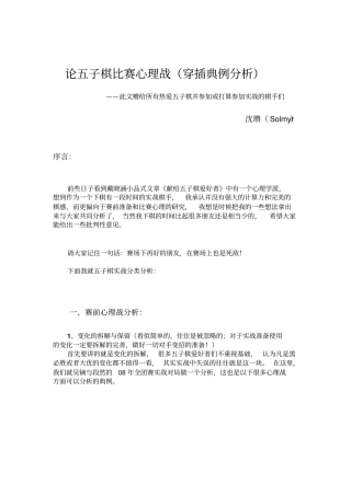 五子棋心理战分析