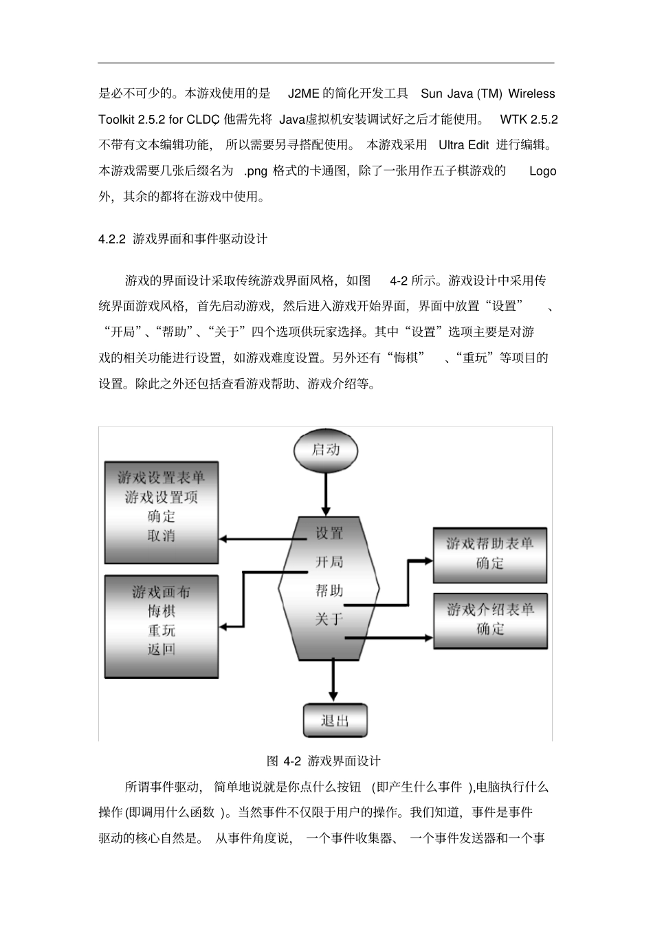 五子棋游戏总体设计与实现_第3页