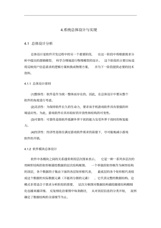 五子棋游戏总体设计与实现