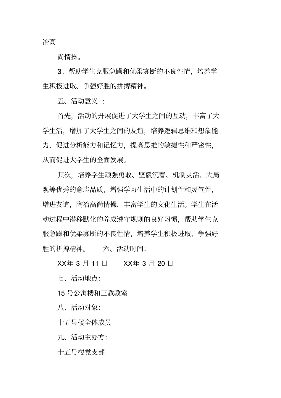 五子棋活动策划书_第2页