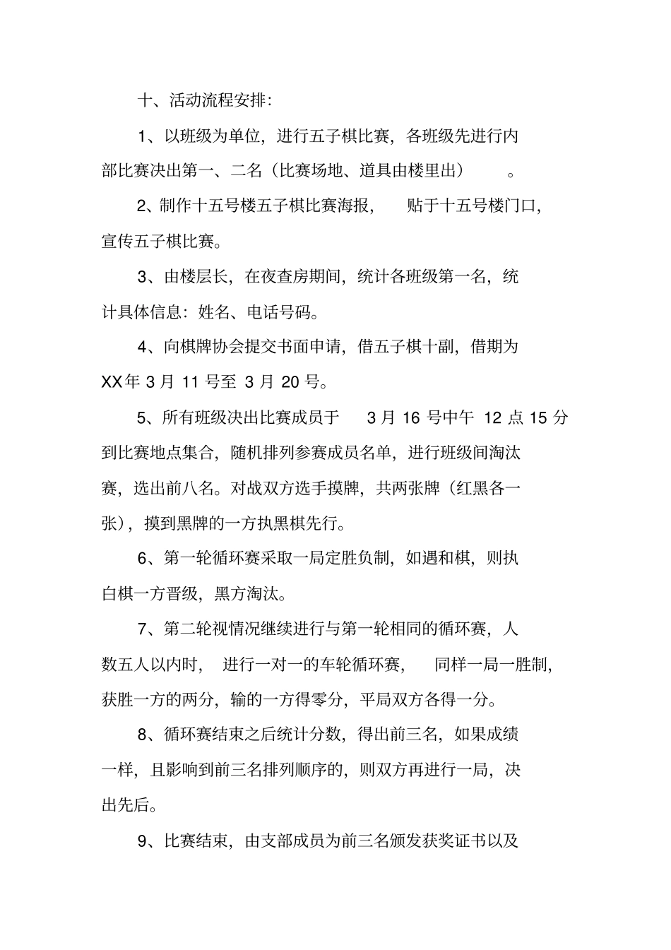 五子棋活动策划书_第3页