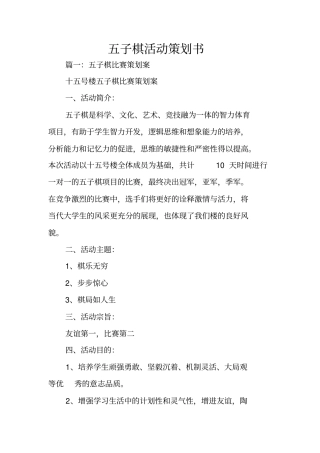 五子棋活动策划书
