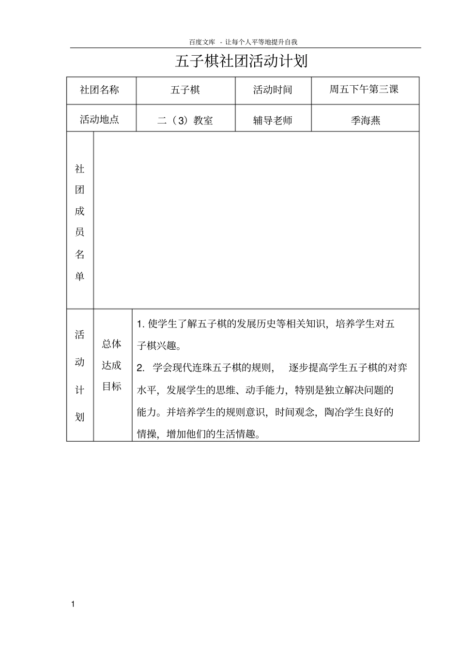 五子棋社团活动_第1页