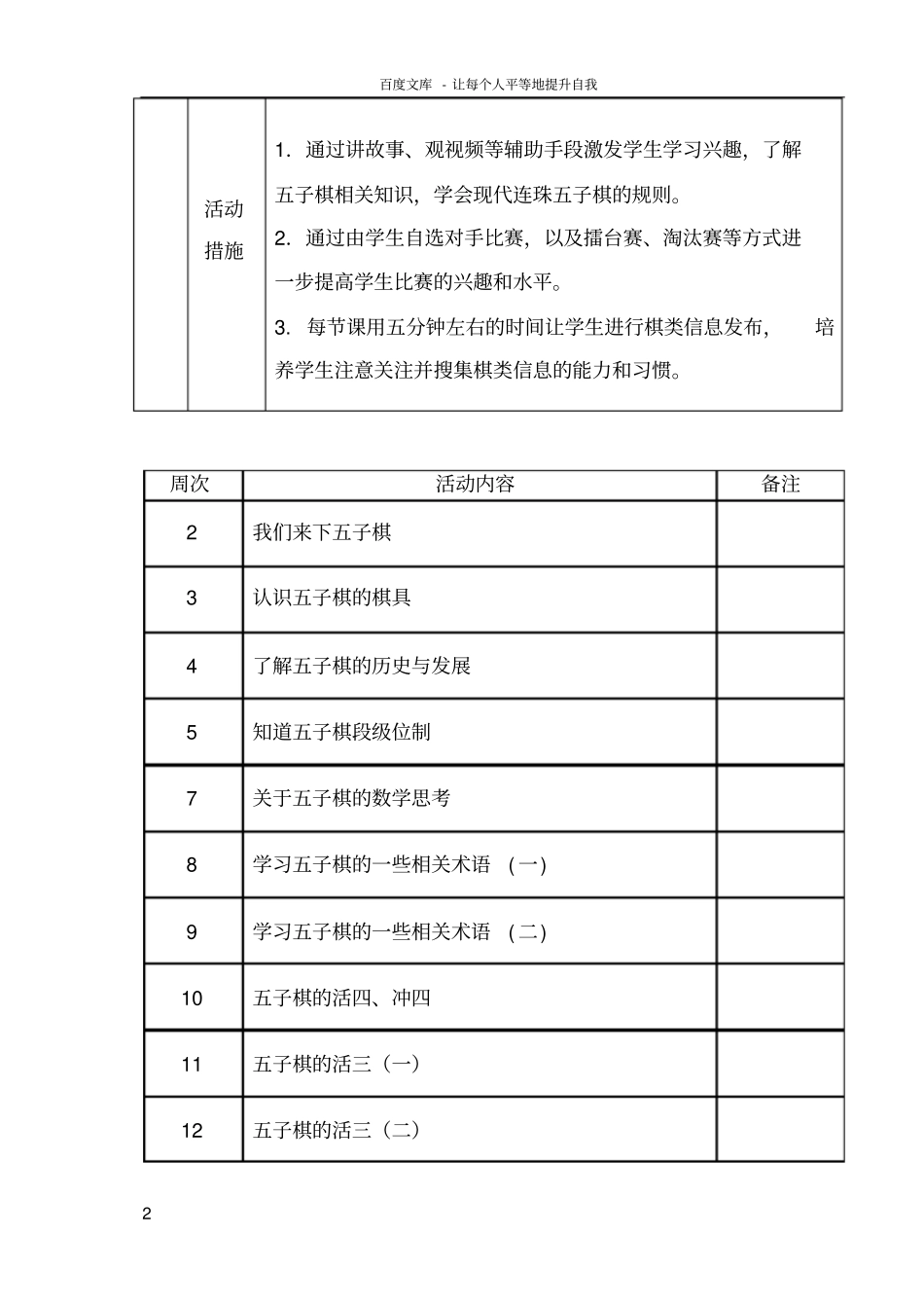 五子棋社团活动_第2页
