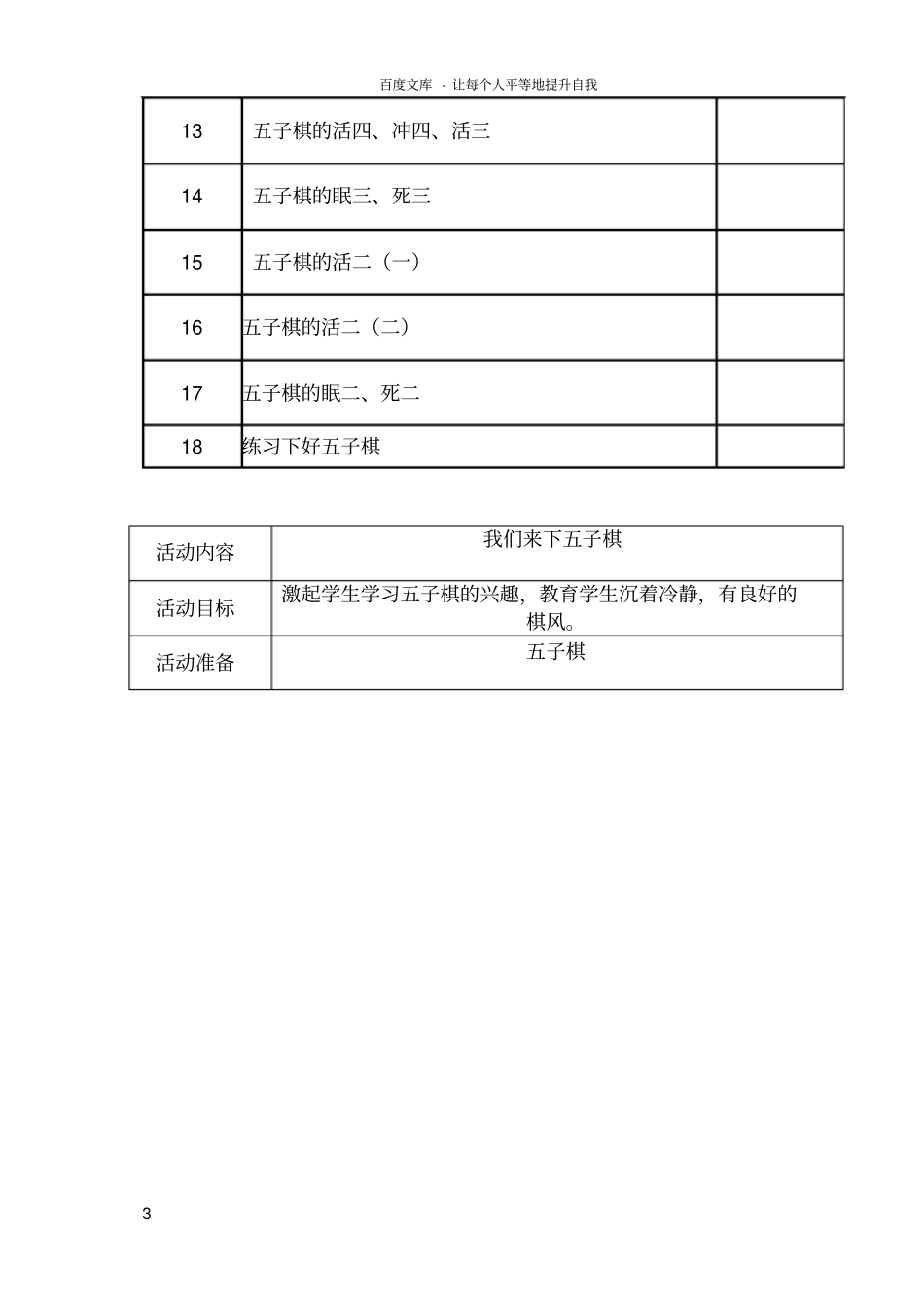 五子棋社团活动_第3页