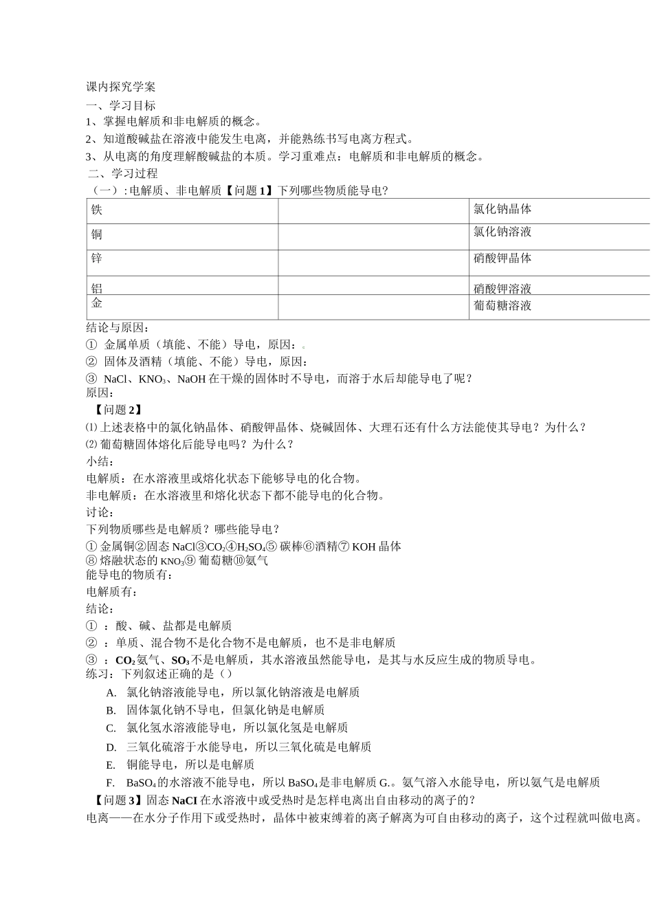 离子反应优秀教案_第2页