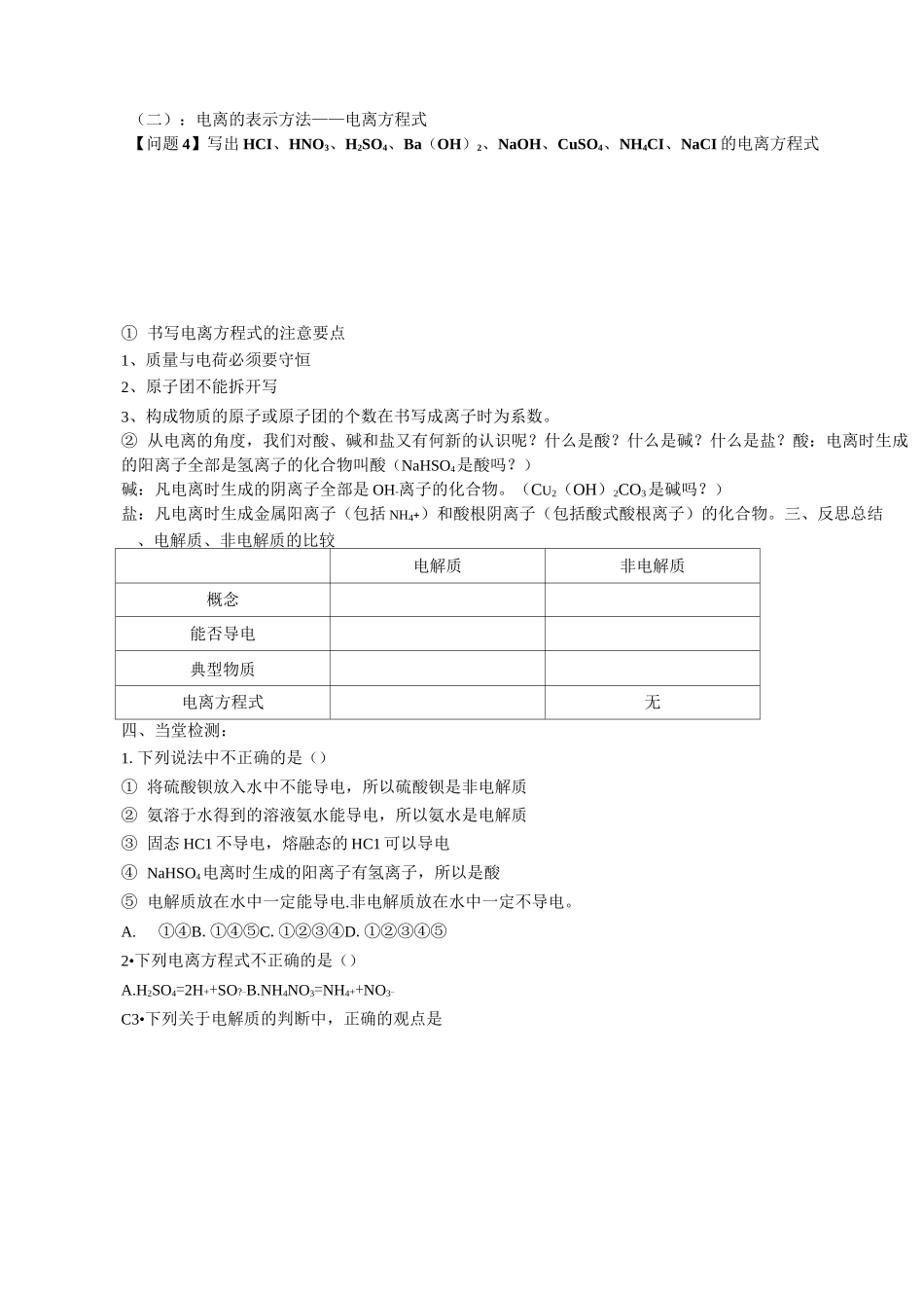 离子反应优秀教案_第3页