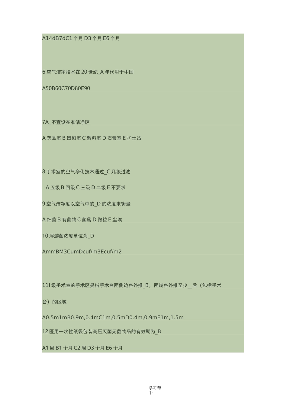 手术室专科护士考试题_第2页