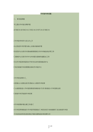 手术室专科护士考试题
