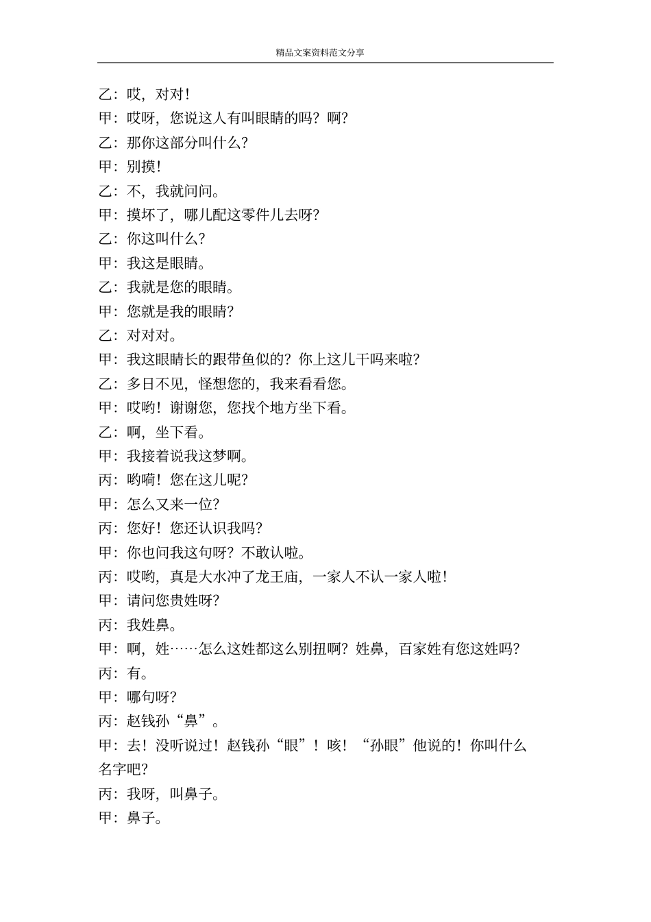 五官争功-精品文案范文_第2页