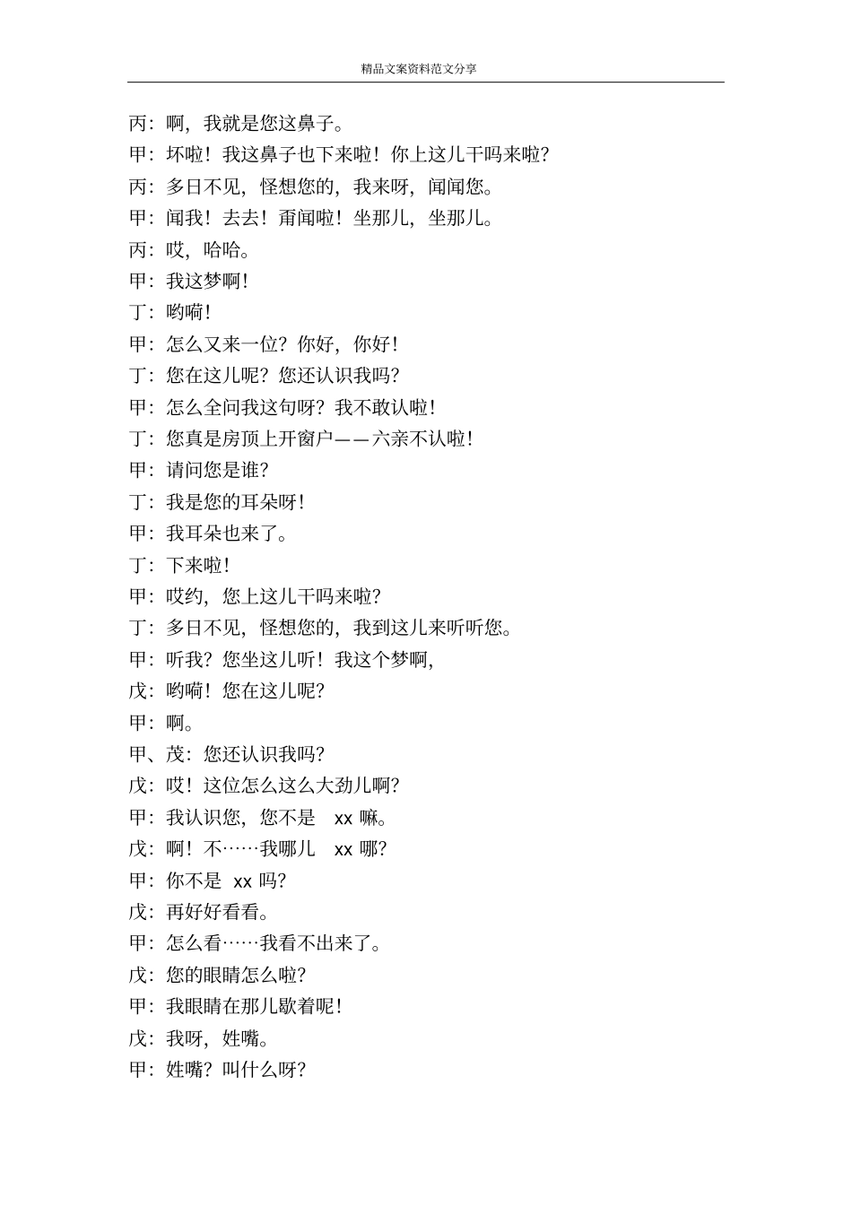 五官争功-精品文案范文_第3页