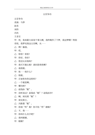 五官争功-精品文案范文