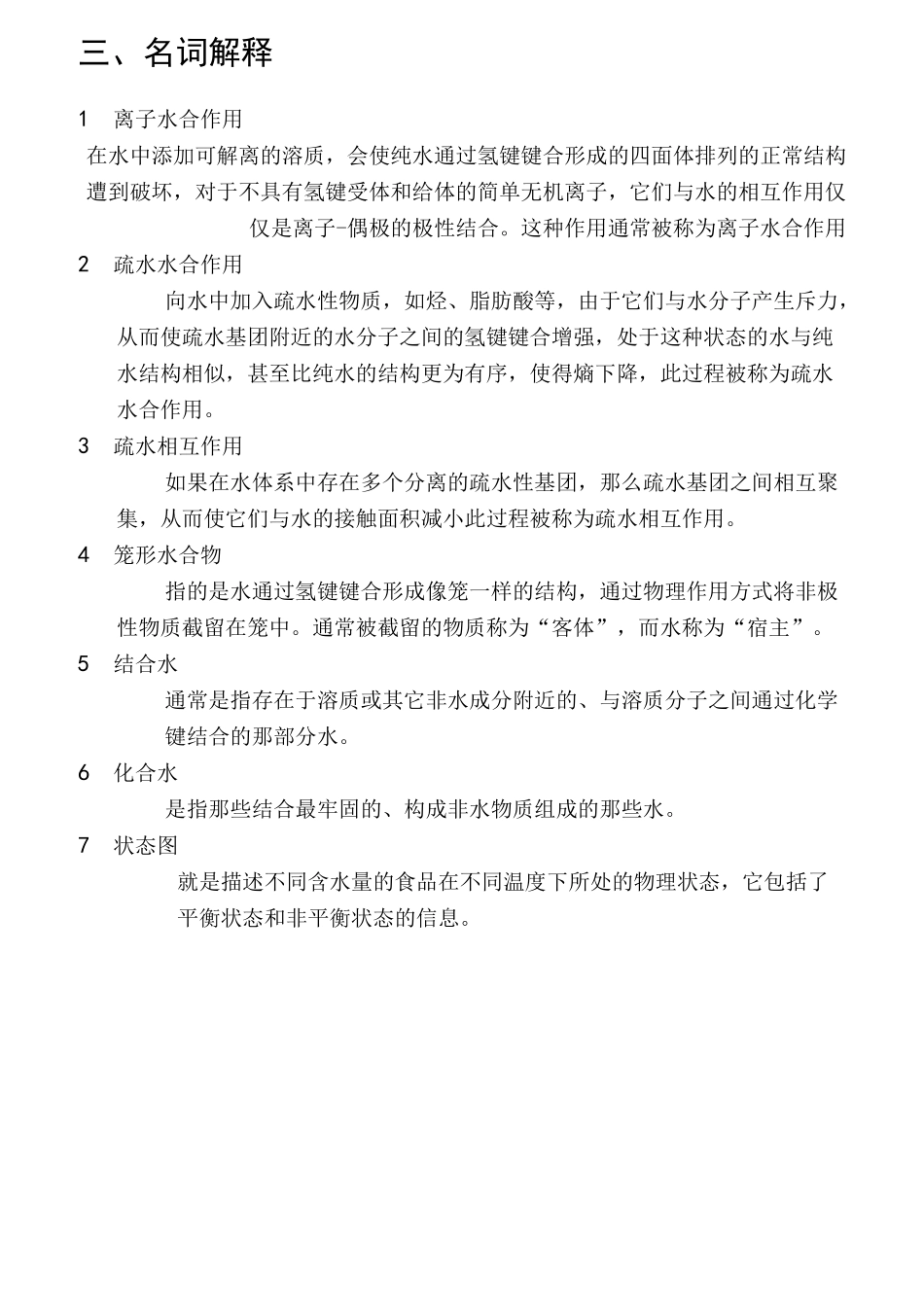 食品化学复习试题答案_第2页