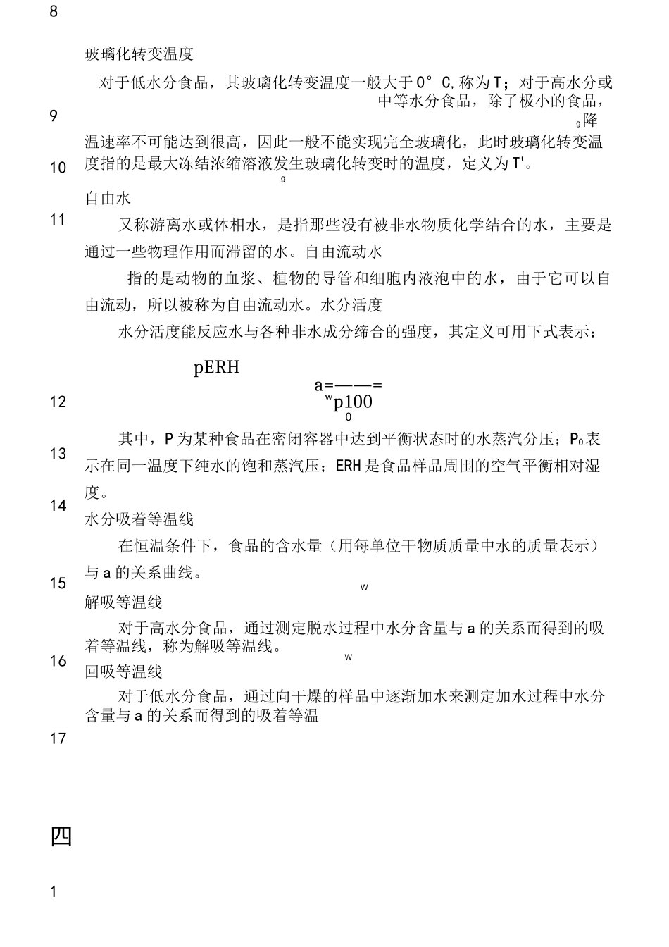 食品化学复习试题答案_第3页