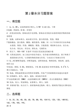 食品化学复习试题答案