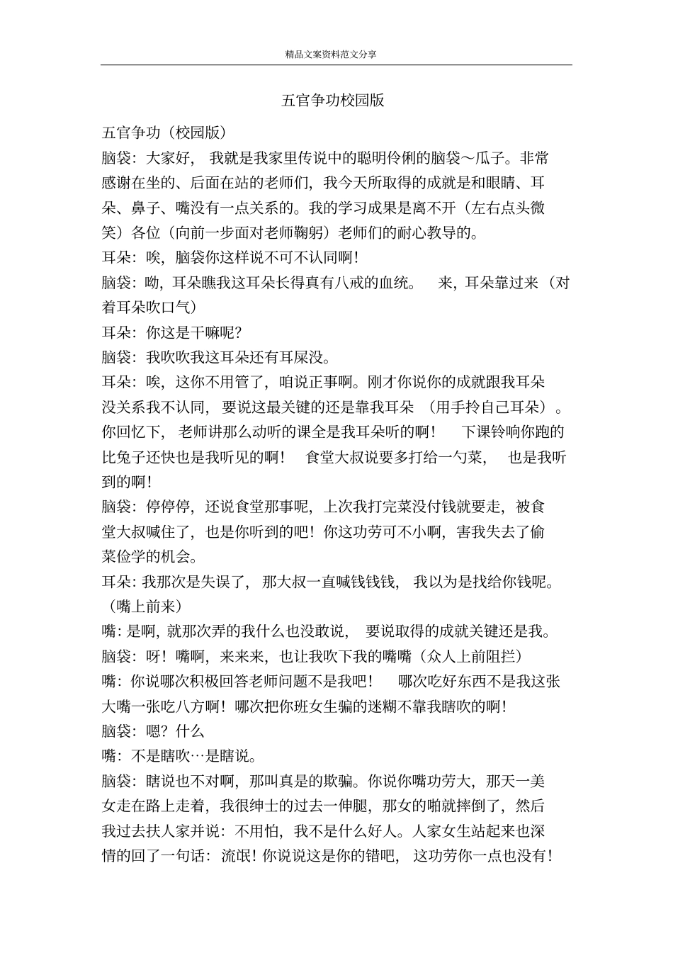 五官争功校园版-精品文案范文_第1页