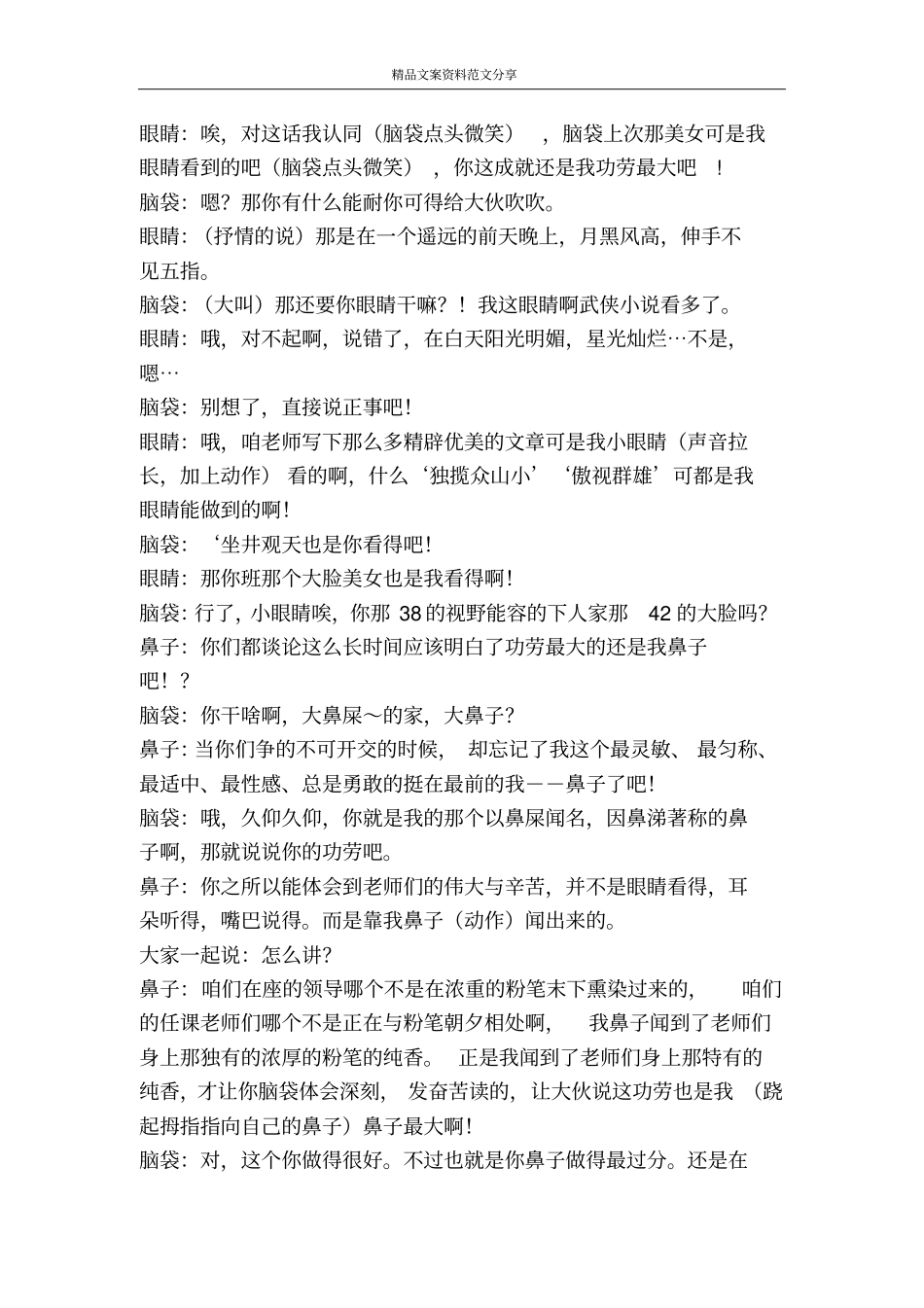 五官争功校园版-精品文案范文_第2页