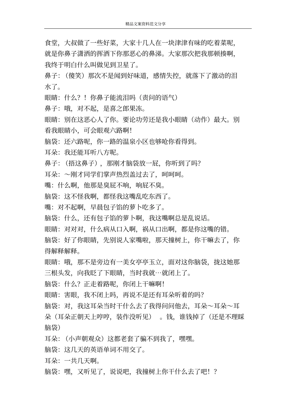 五官争功校园版-精品文案范文_第3页