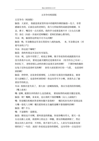 五官争功校园版-精品文案范文