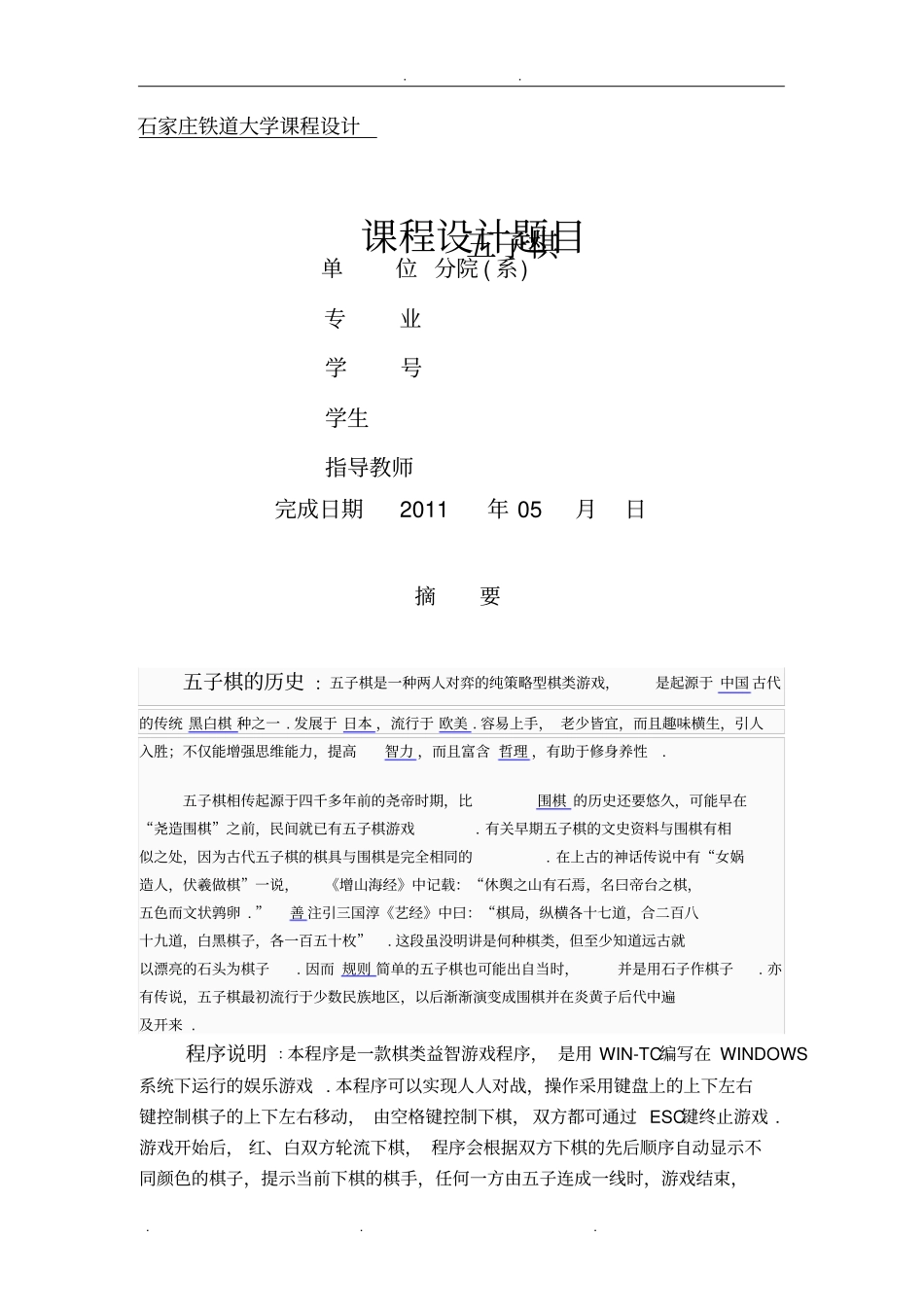 五子棋课程设计报告_第1页