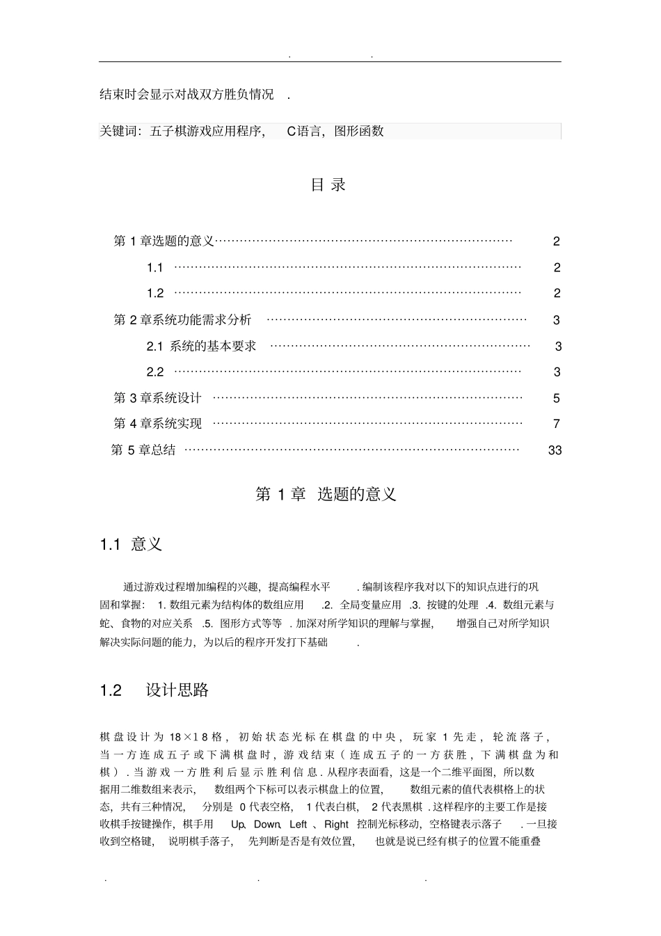 五子棋课程设计报告_第2页