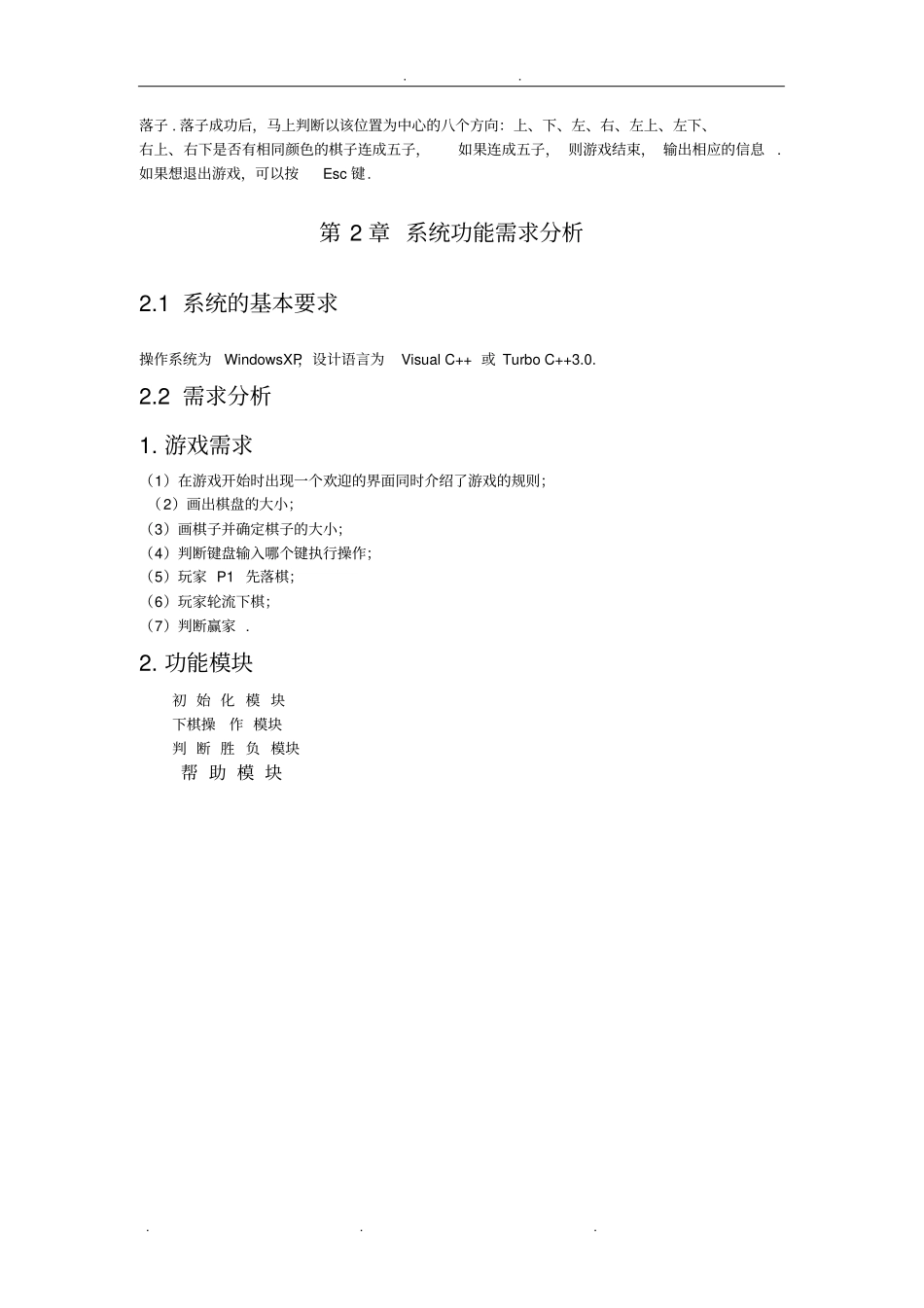 五子棋课程设计报告_第3页