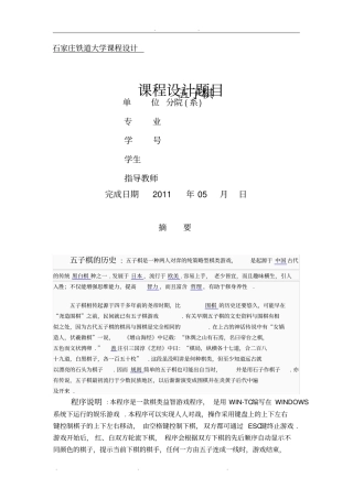 五子棋课程设计报告