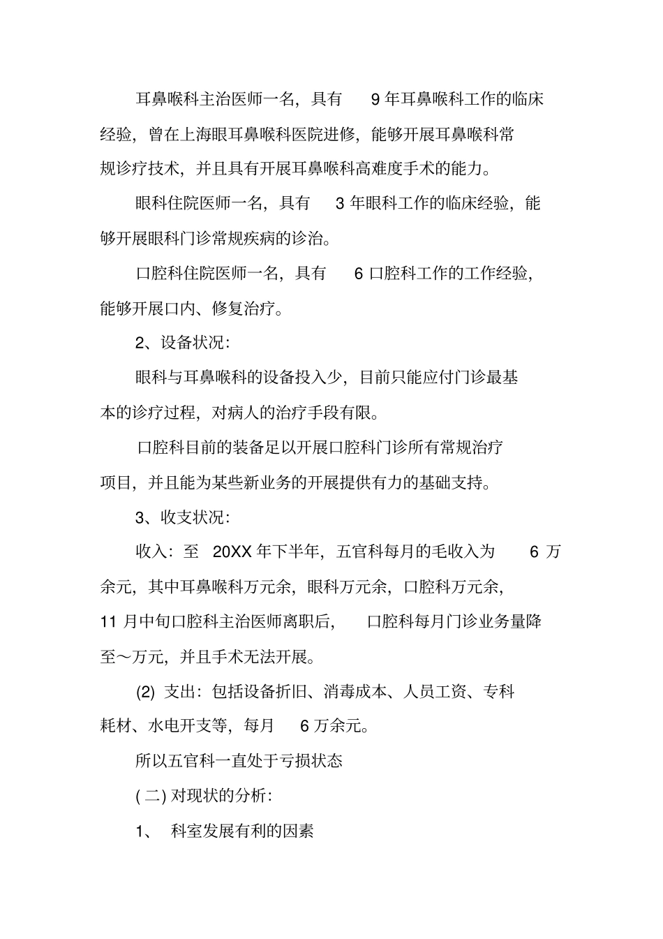 五官科20XX年工作计划_第2页