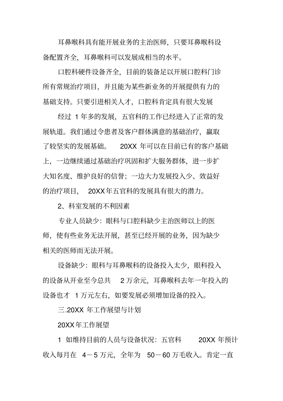 五官科20XX年工作计划_第3页