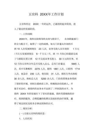 五官科20XX年工作计划
