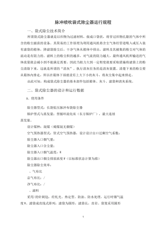 袋式除尘器运行规程
